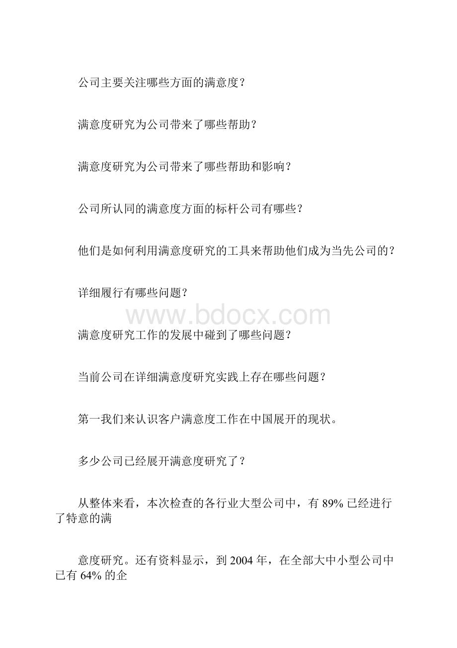 企业满意度研究现状和应用.docx_第3页