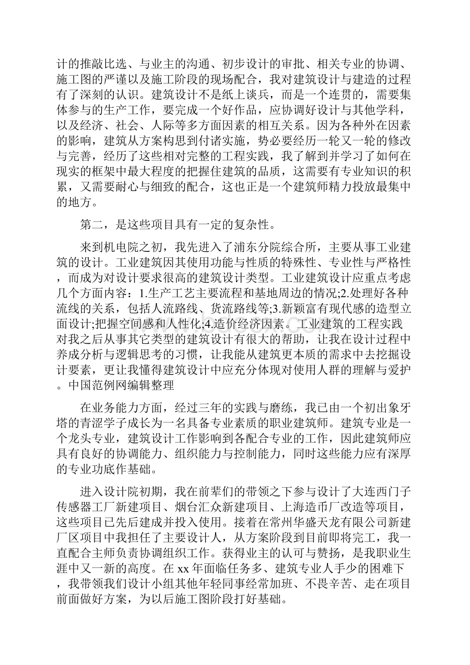 建筑设计工作总结4篇.docx_第2页