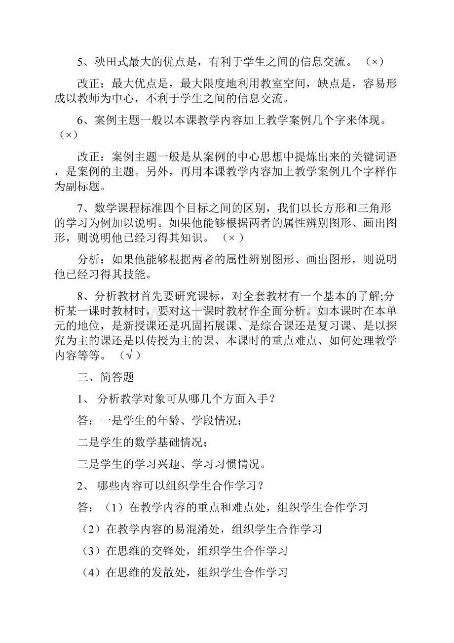 新课程小学数学教学设计与案例分析.docx_第3页