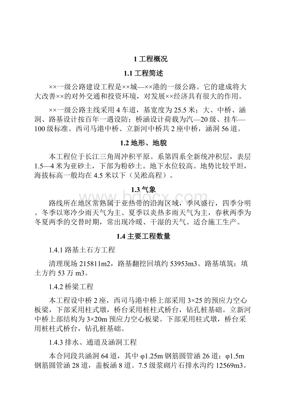 标准全面的公路施工组织设计方案.docx_第2页