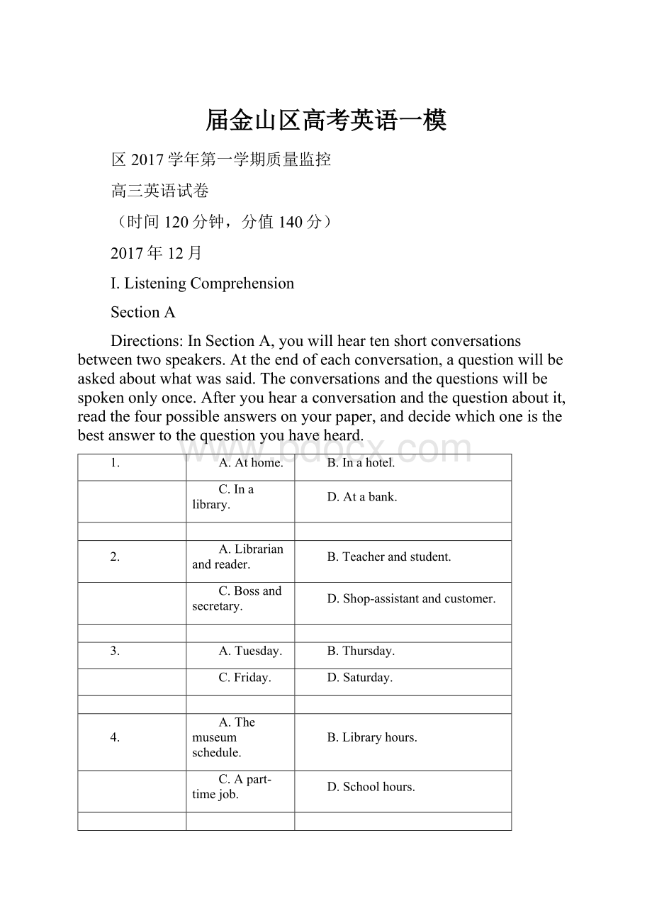 届金山区高考英语一模.docx_第1页