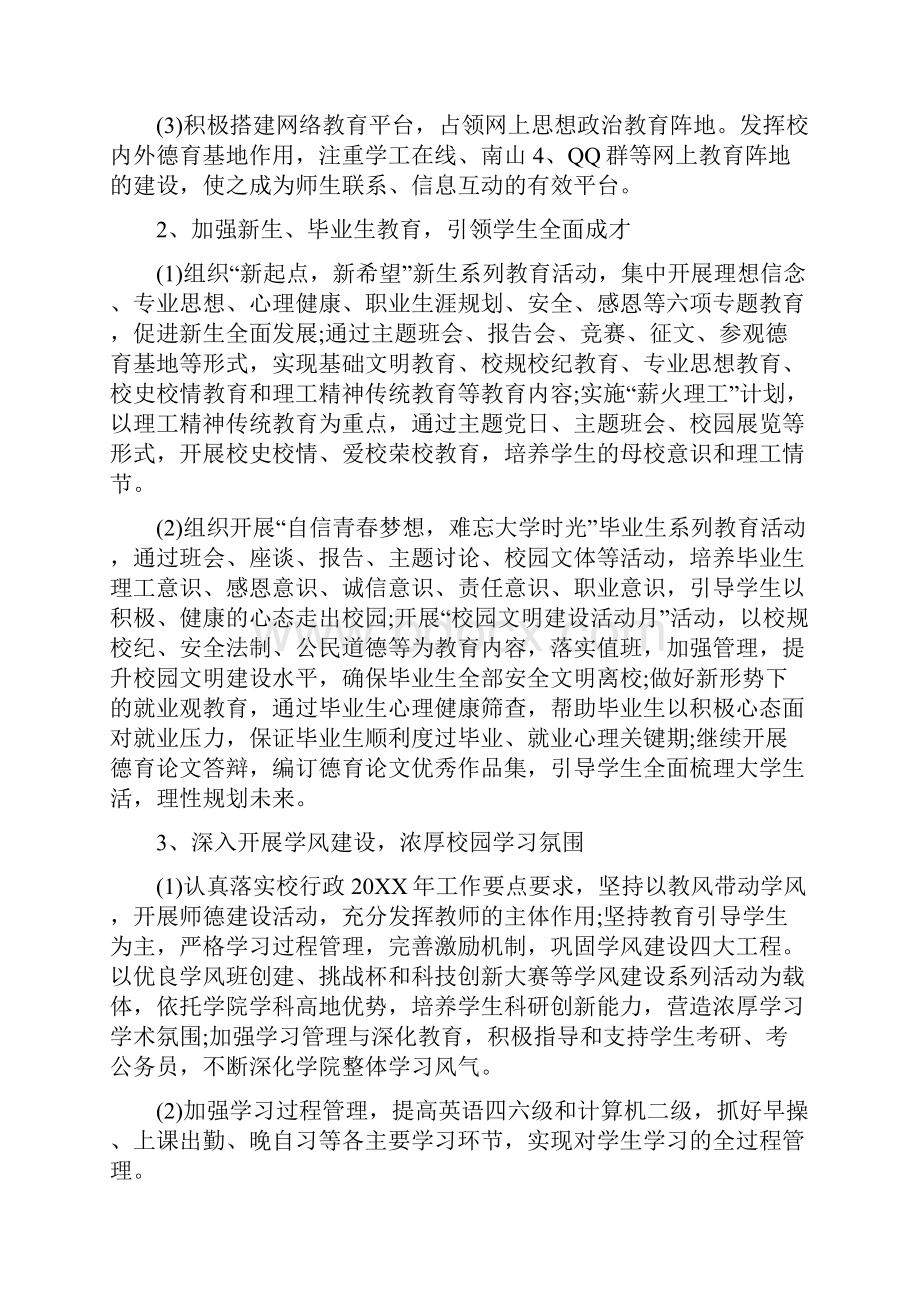 大学班级年度工作计划.docx_第2页