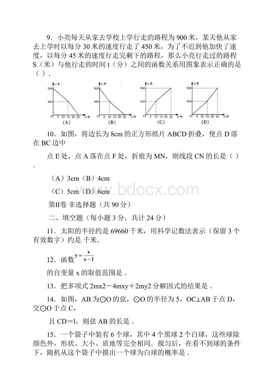 哈尔滨市中考试题及答案.docx_第3页