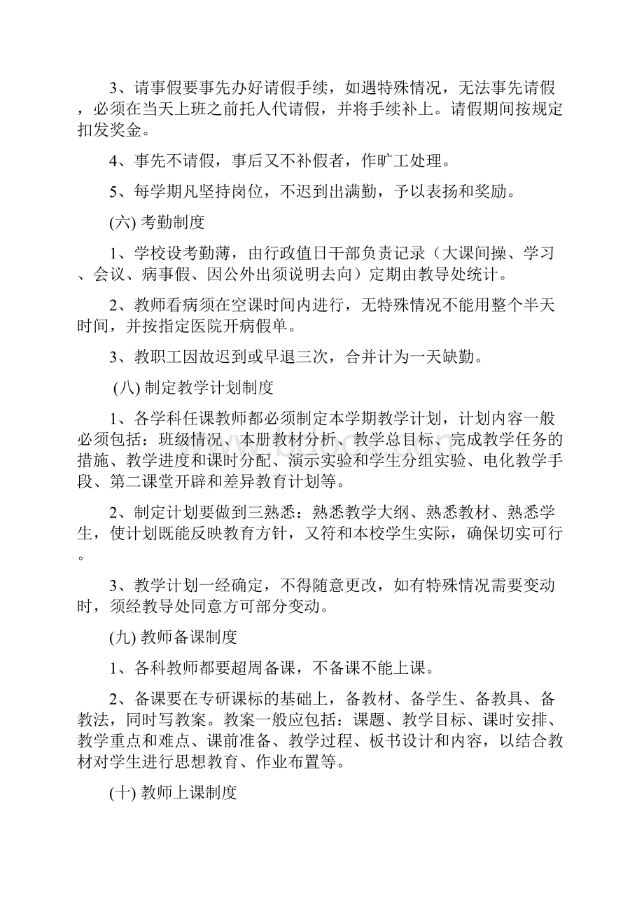 学校规章制度汇编doc.docx_第3页