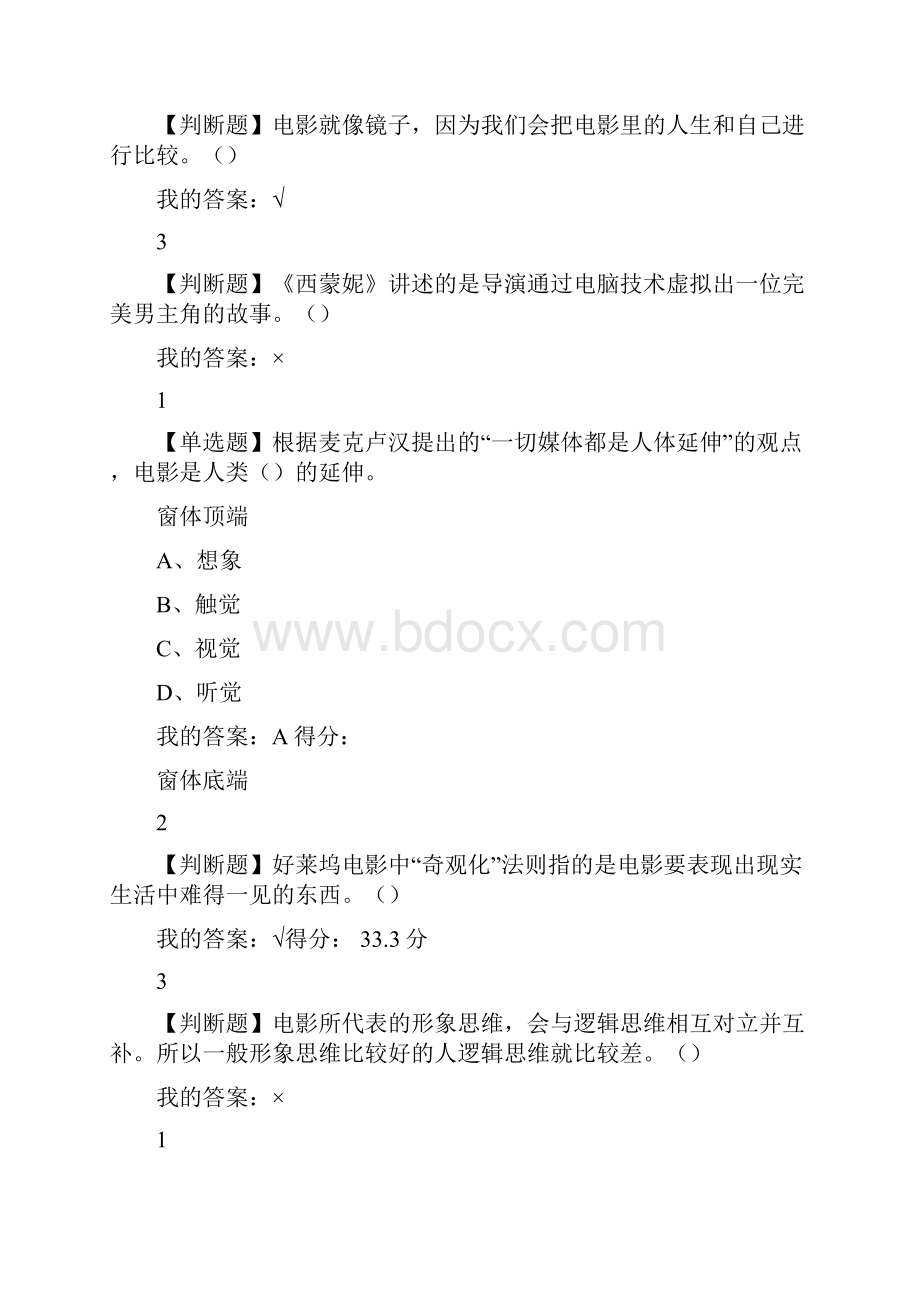 影视鉴赏课后答案.docx_第2页