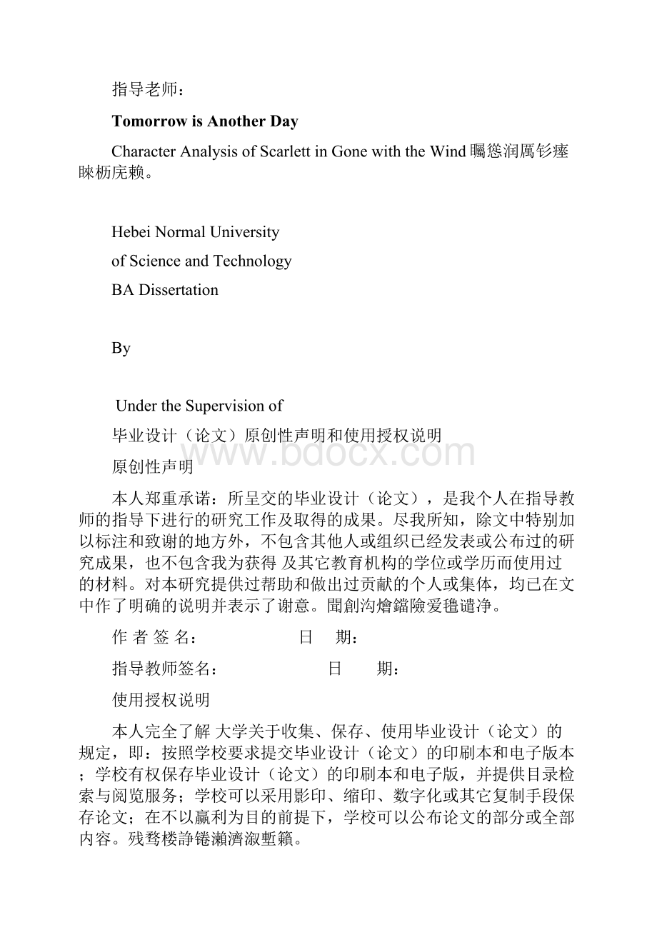 对《飘》中斯佳丽的人物性格分析学士学位论文.docx_第2页