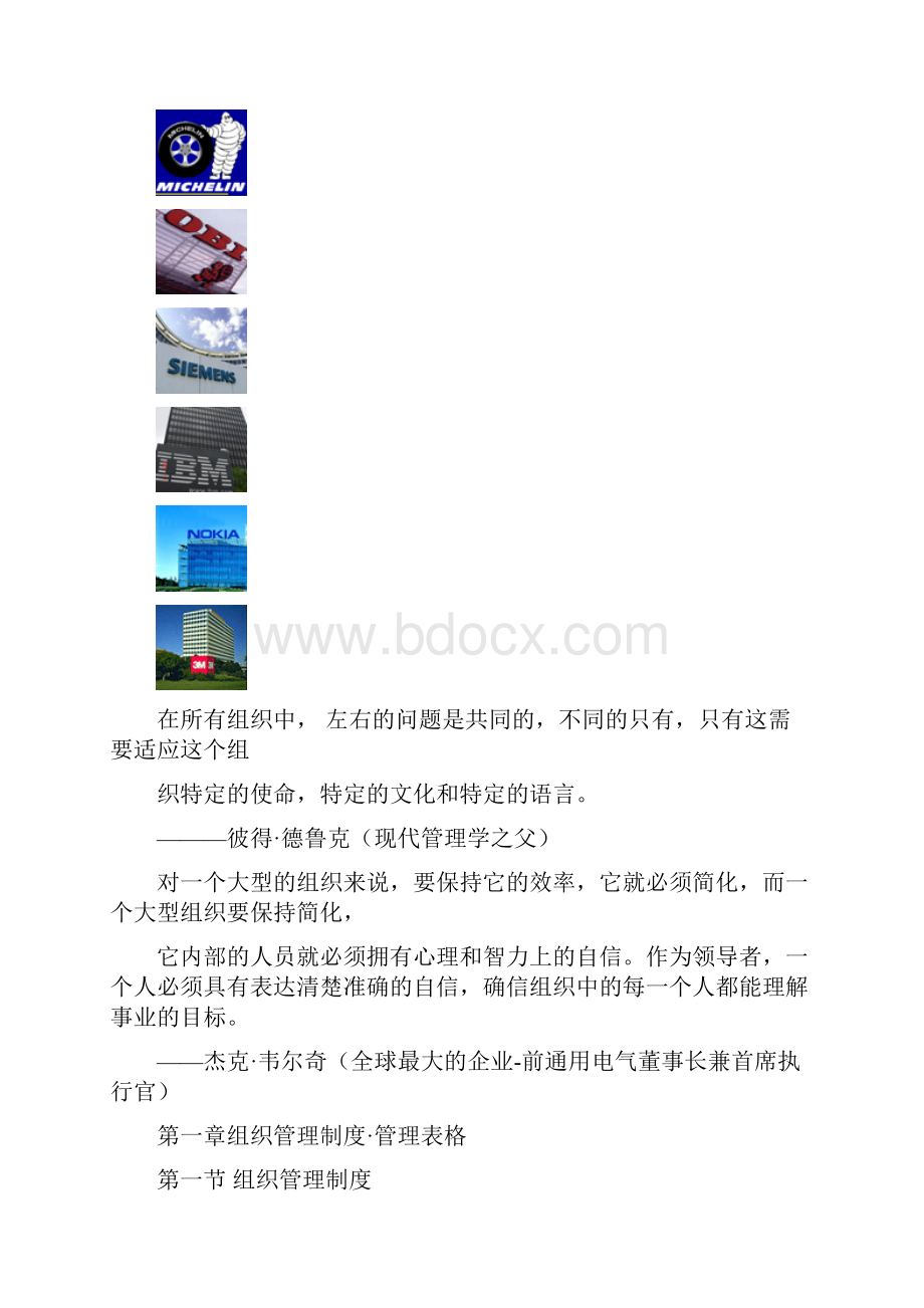 欧美企业管理集精编.docx_第3页