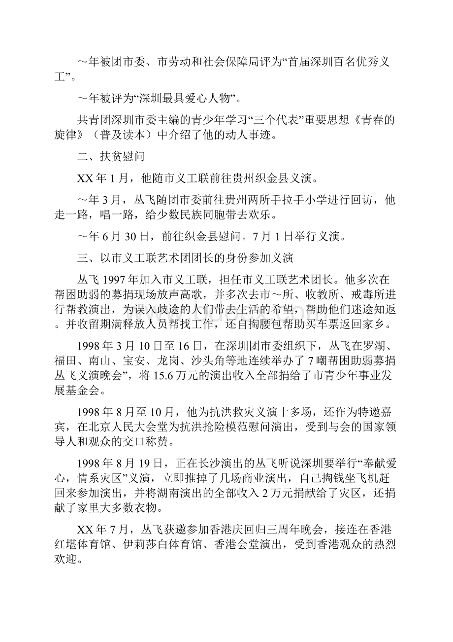 丛飞先进事迹材料汇编.docx_第2页