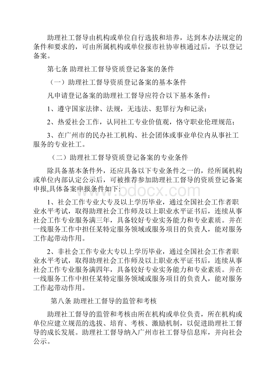 广州市社会工作行业督导人员资质备案认证实施办法试行.docx_第2页