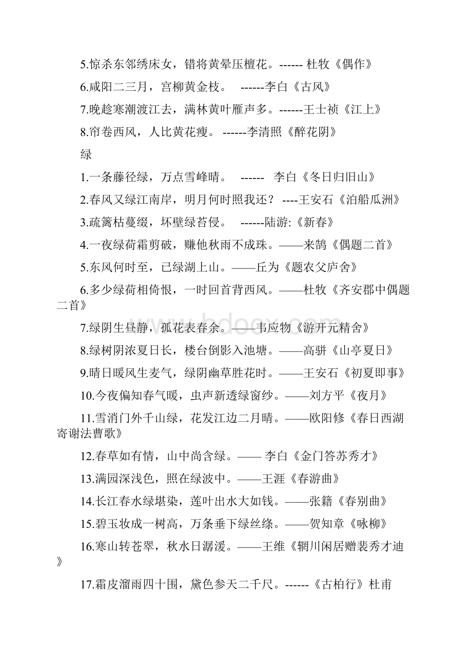 古诗中的五颜六色.docx_第2页