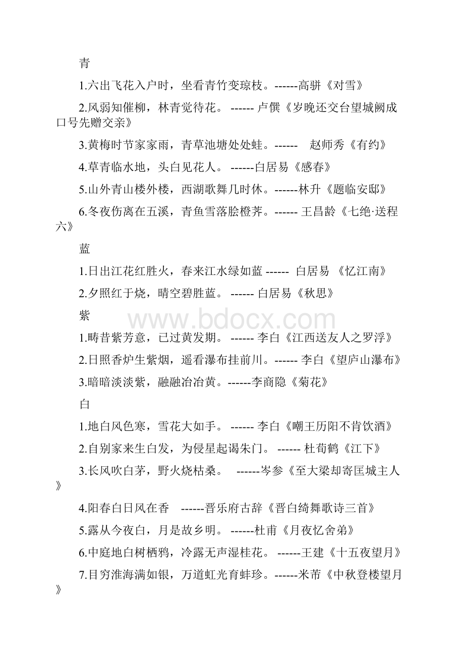 古诗中的五颜六色.docx_第3页