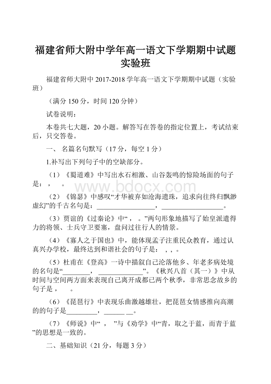 福建省师大附中学年高一语文下学期期中试题实验班.docx_第1页