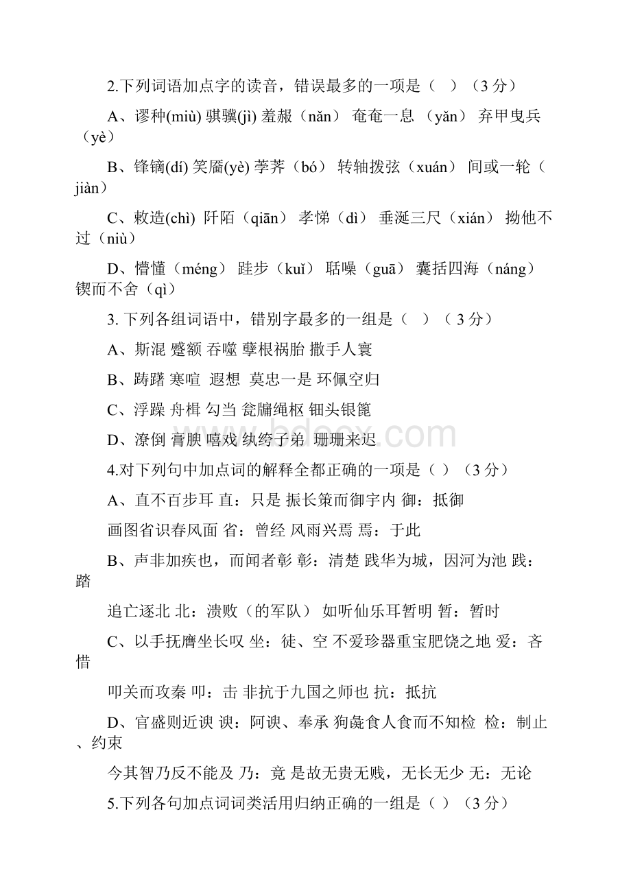 福建省师大附中学年高一语文下学期期中试题实验班.docx_第2页