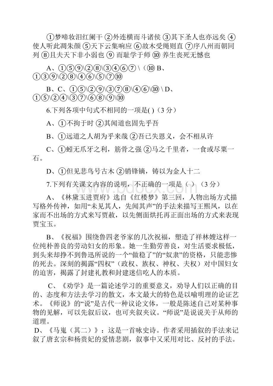 福建省师大附中学年高一语文下学期期中试题实验班.docx_第3页