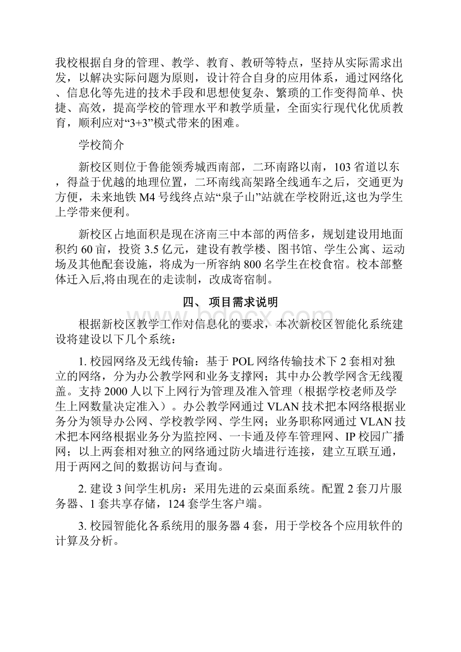 山东济南第三中学领袖城新校区.docx_第3页