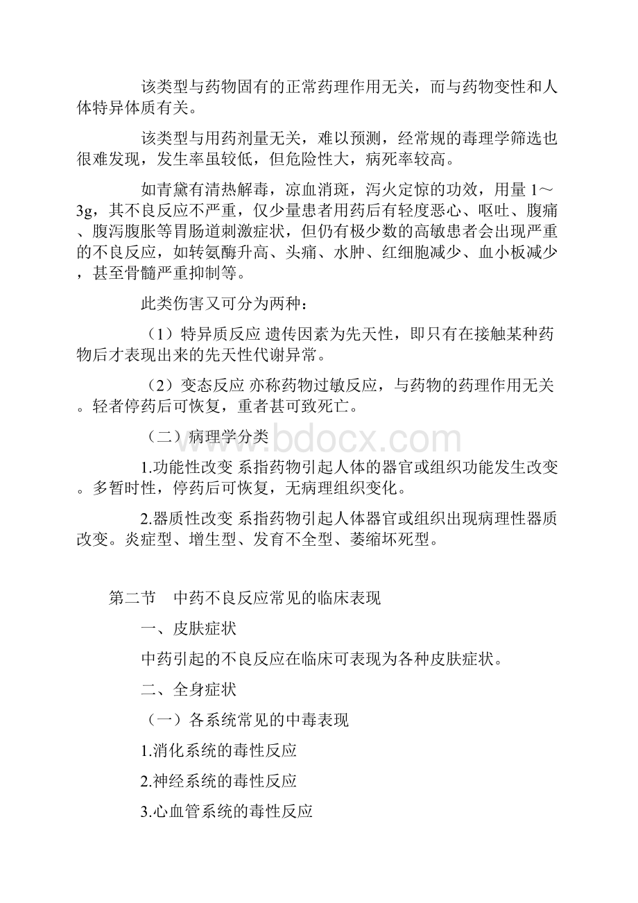 第十一章 中药不良反应.docx_第2页