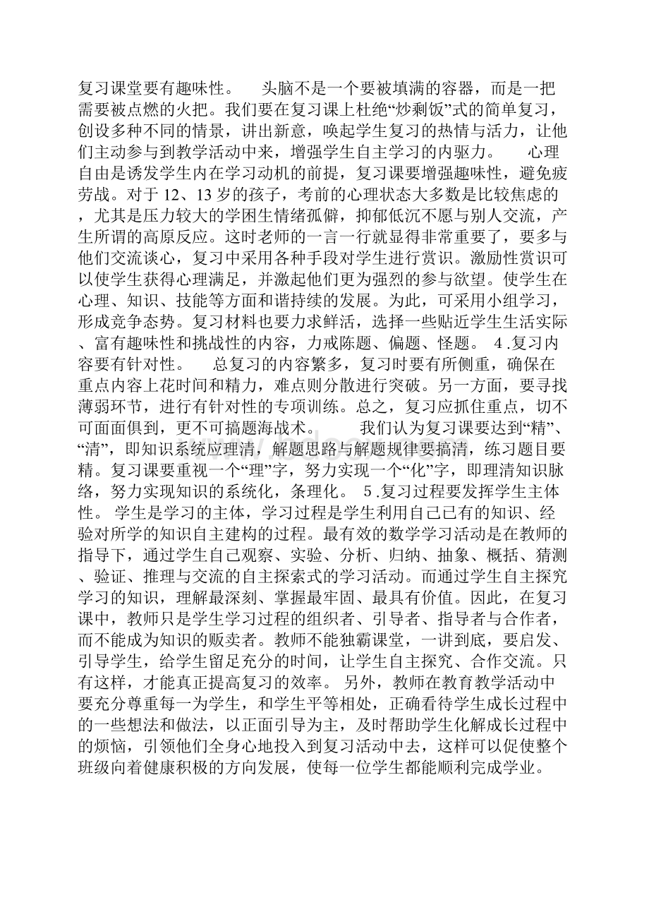 复习计划与反思.docx_第2页