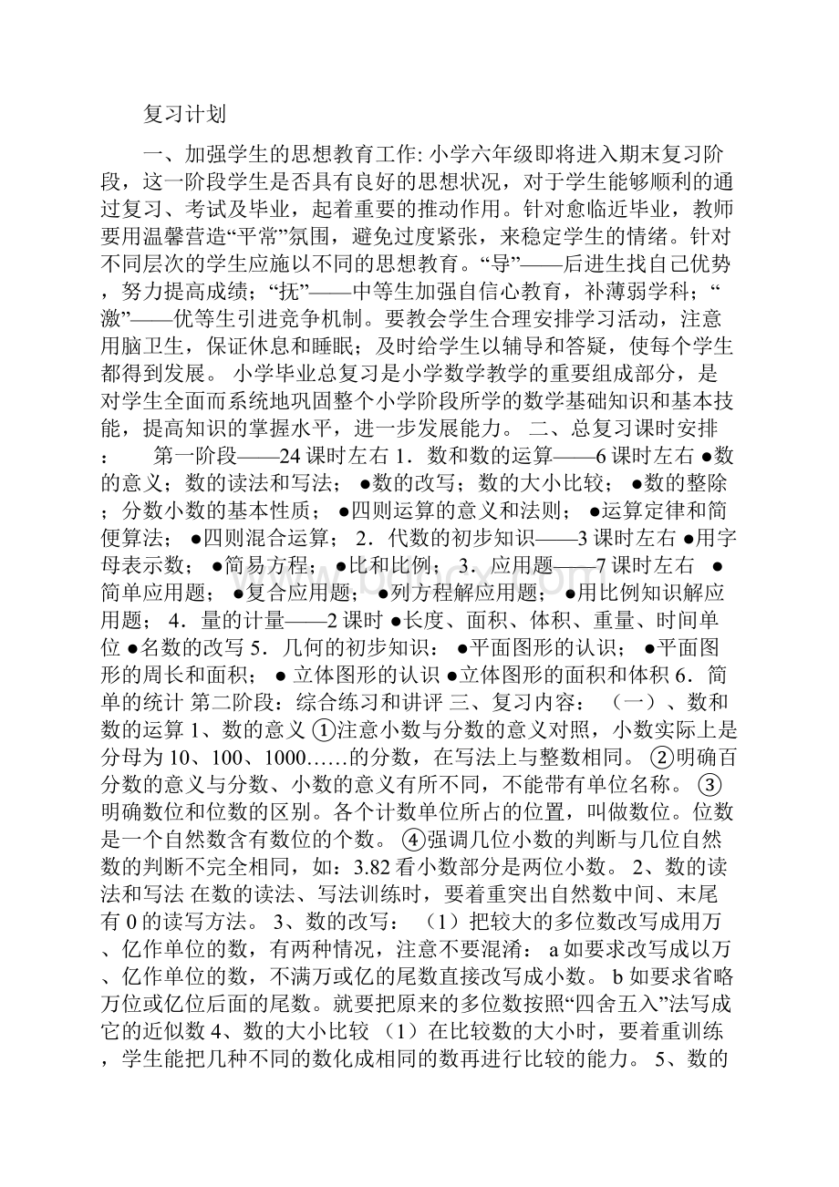 复习计划与反思.docx_第3页