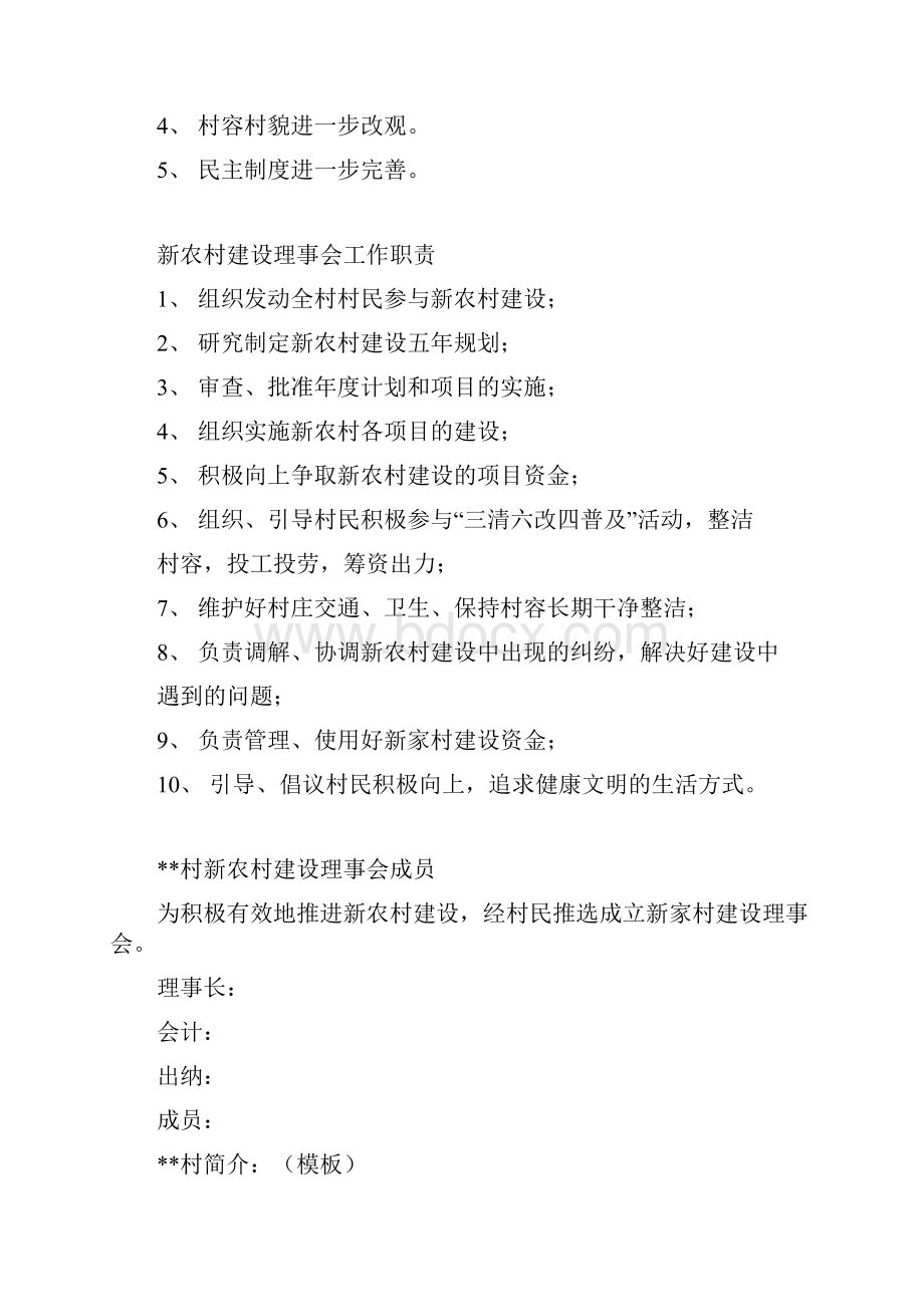 新农村建设牌匾.docx_第2页