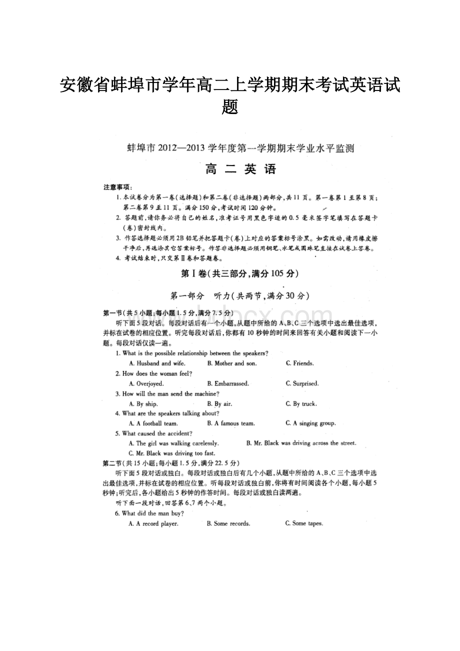 安徽省蚌埠市学年高二上学期期末考试英语试题.docx_第1页