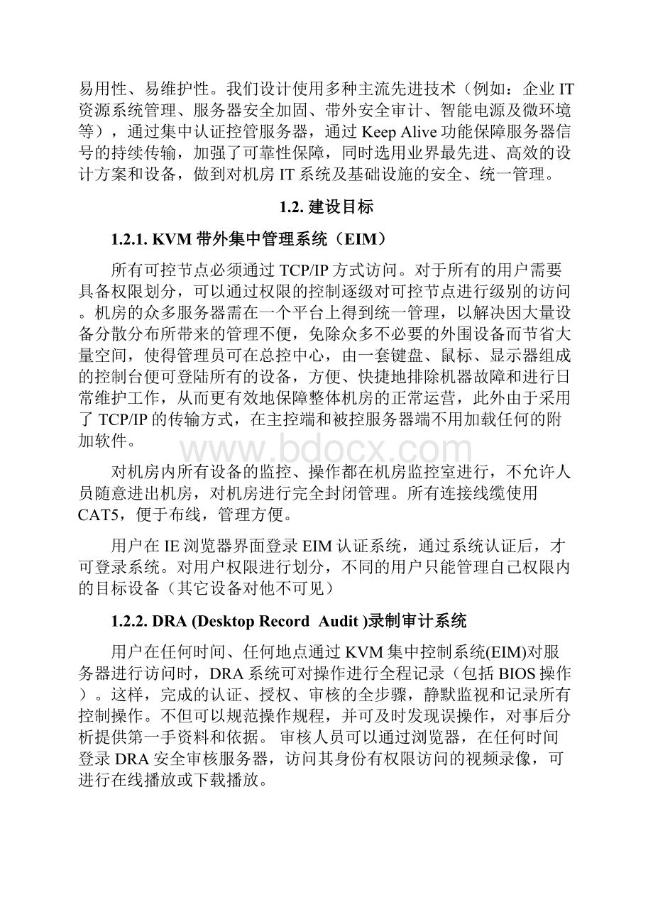 IT系统运维解决方案.docx_第2页