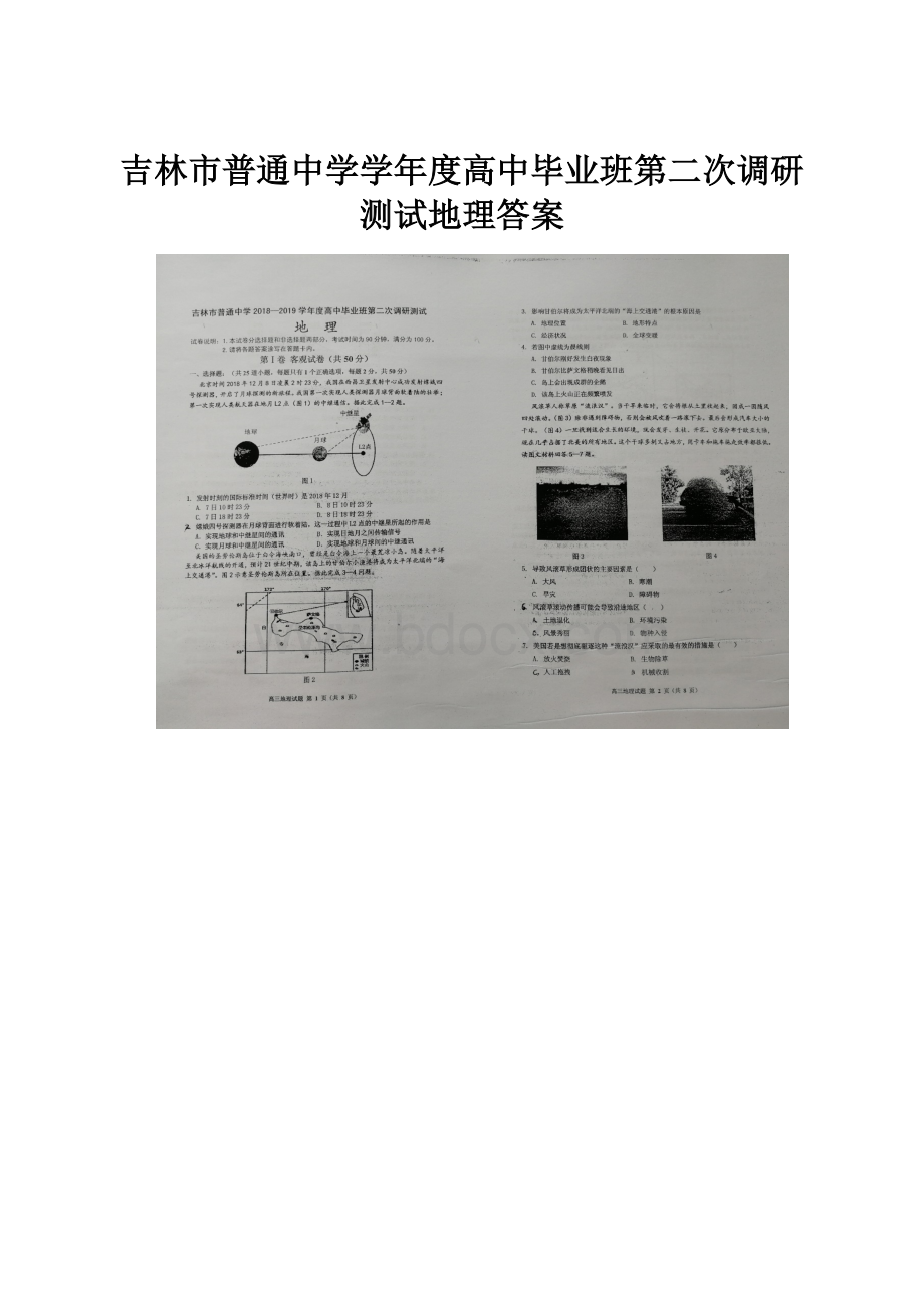 吉林市普通中学学年度高中毕业班第二次调研测试地理答案.docx