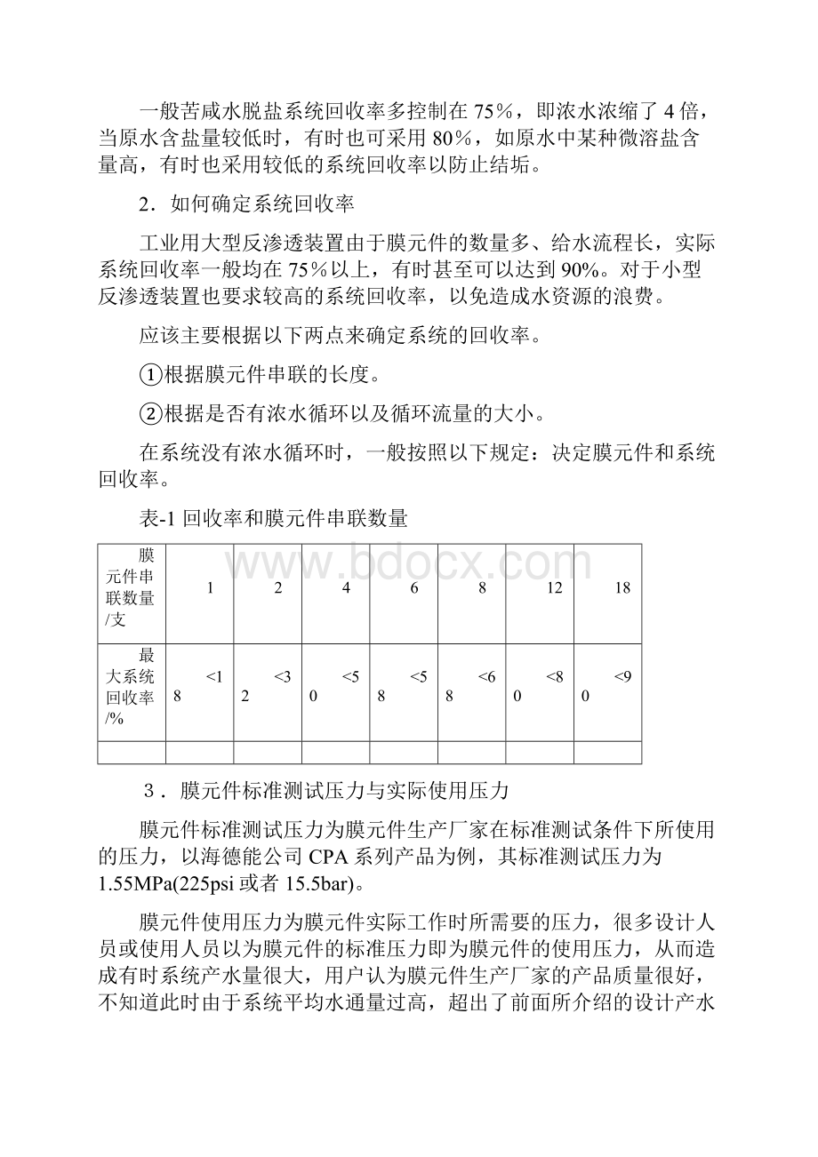 反渗透技术.docx_第2页