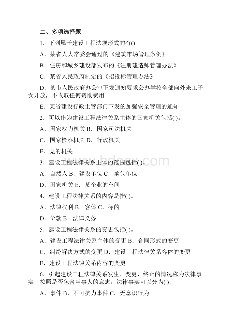 建设工程法规课后习题北京大学出版社.docx_第2页