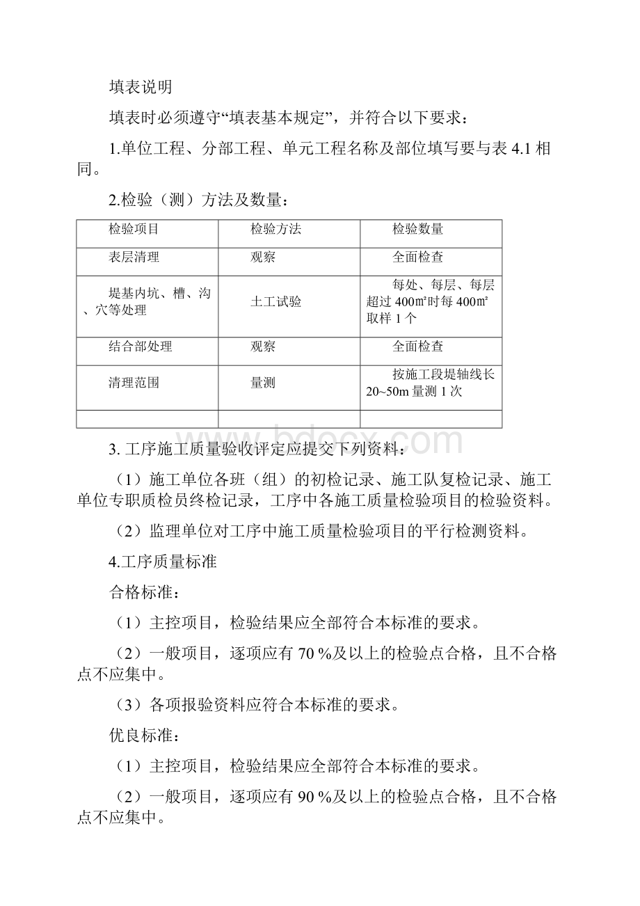 堤防工程质评表及填表说明.docx_第3页