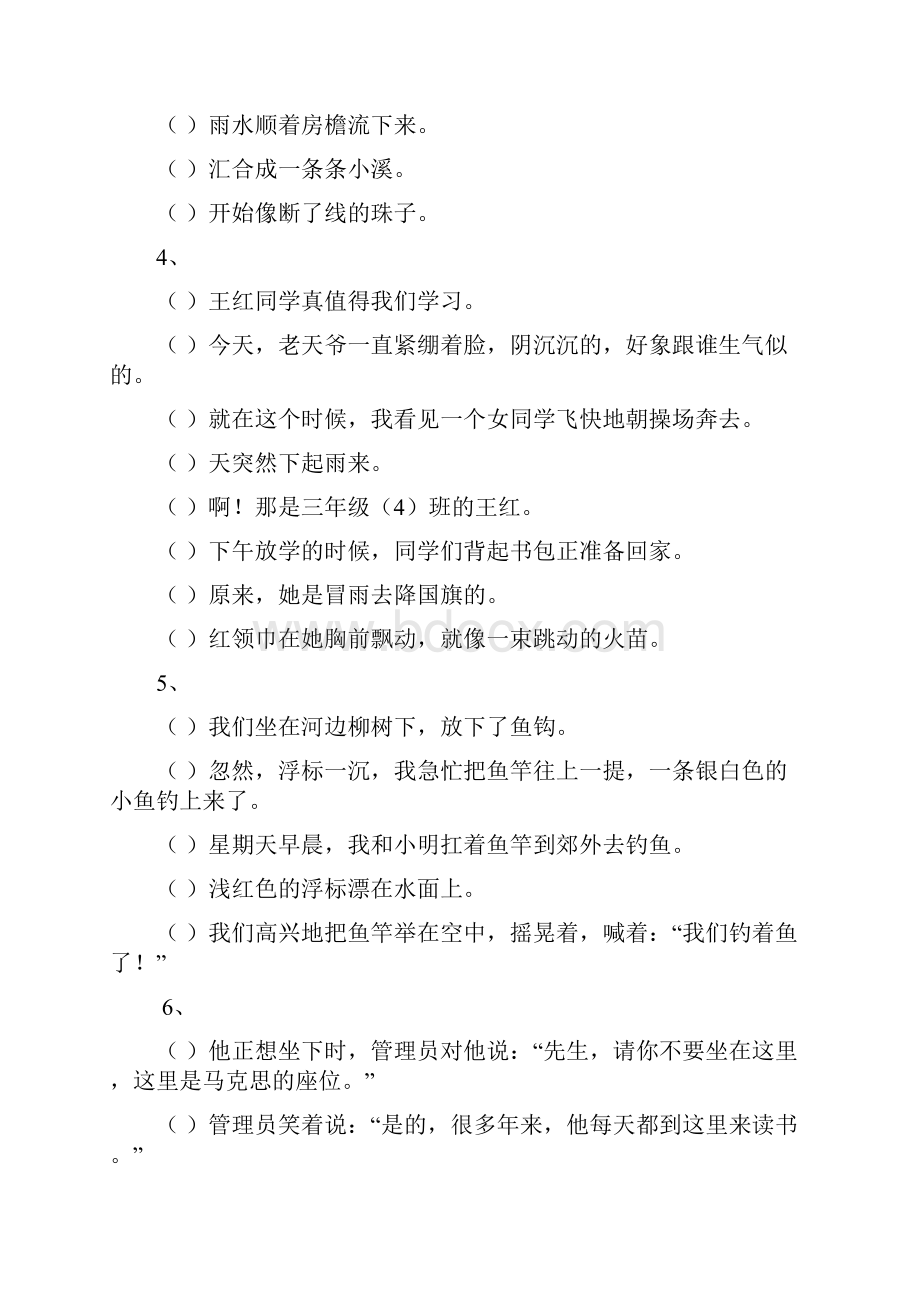 三年级语文排序练习题62道附答案.docx_第2页