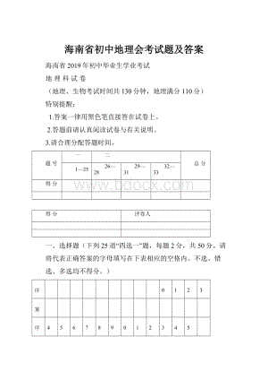 海南省初中地理会考试题及答案.docx