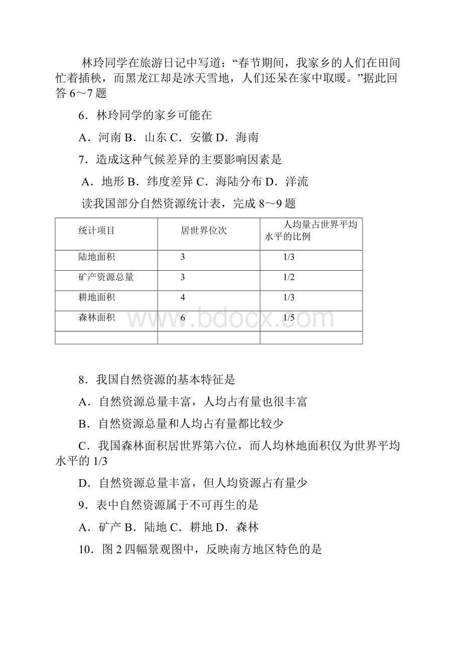 海南省初中地理会考试题及答案.docx_第3页