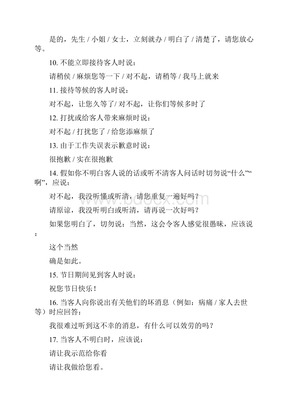 服务业如何对客户说话沟通讲课教案.docx_第2页