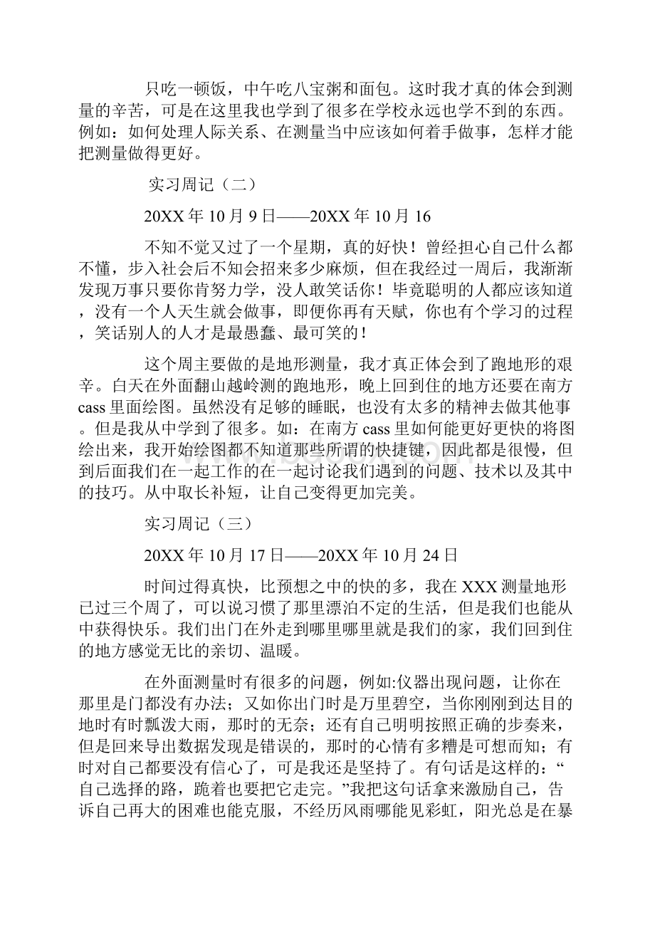 测量学实习周记.docx_第2页