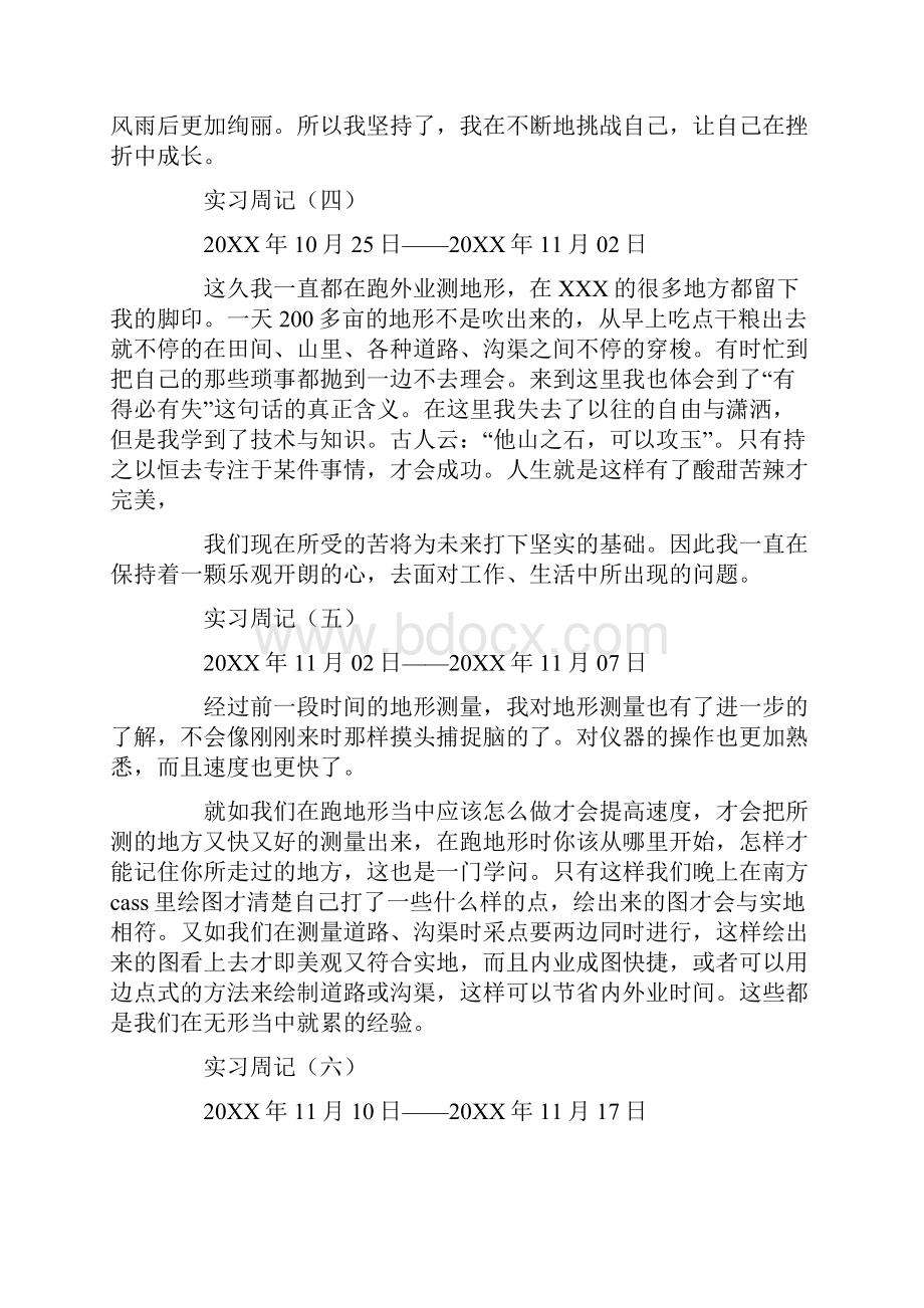 测量学实习周记.docx_第3页