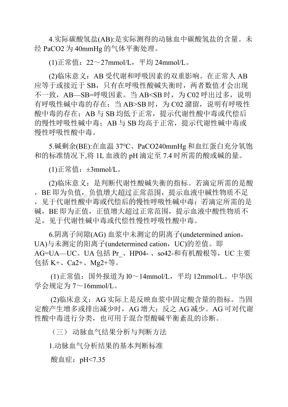 整理血气分析酸碱电解质平衡.docx_第3页