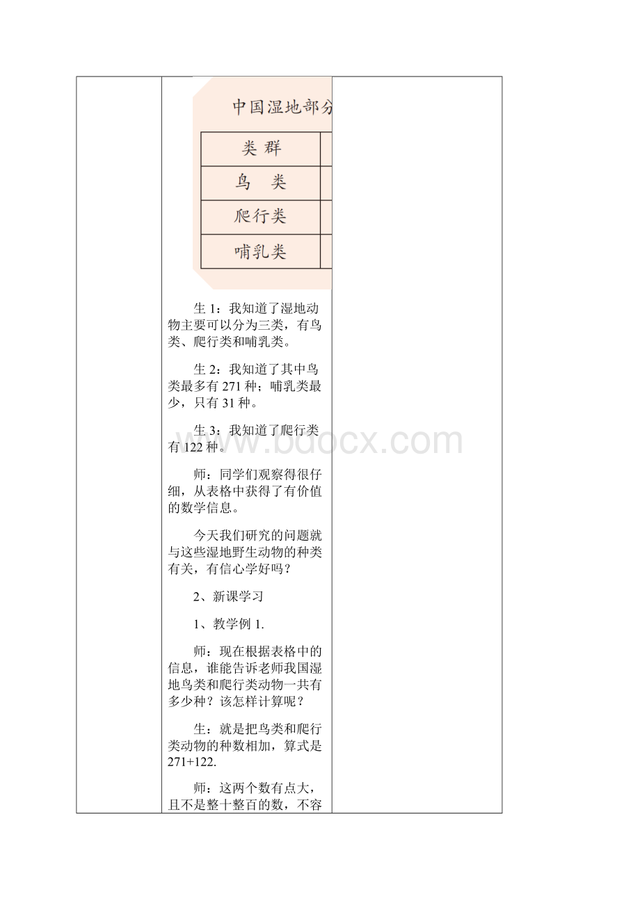 新人教版三年级上册万以内的加法和减法二第四单元教案表格直接打印.docx_第3页