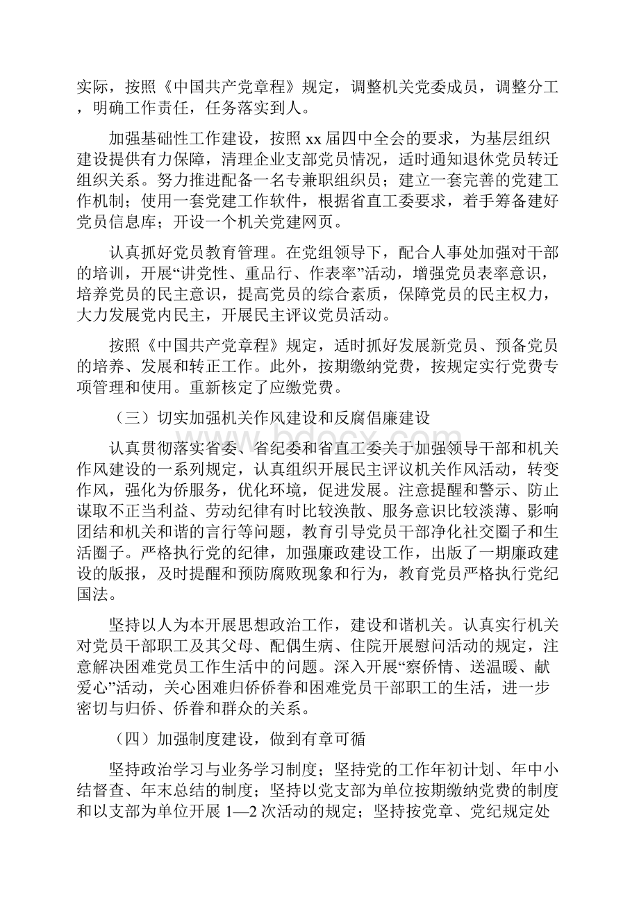 侨联机关党委上半年工作总结多篇.docx_第2页