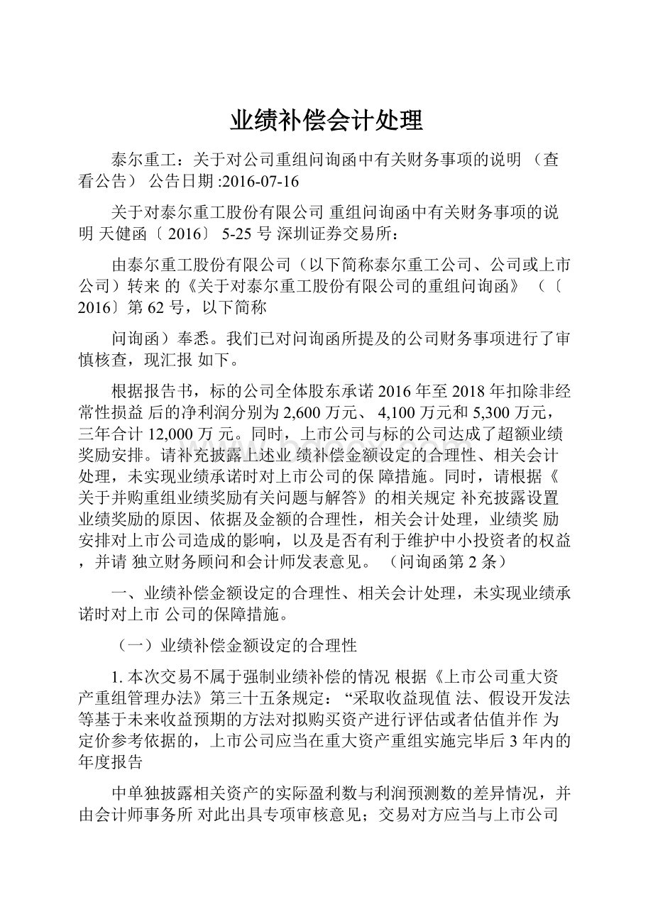 业绩补偿会计处理.docx_第1页