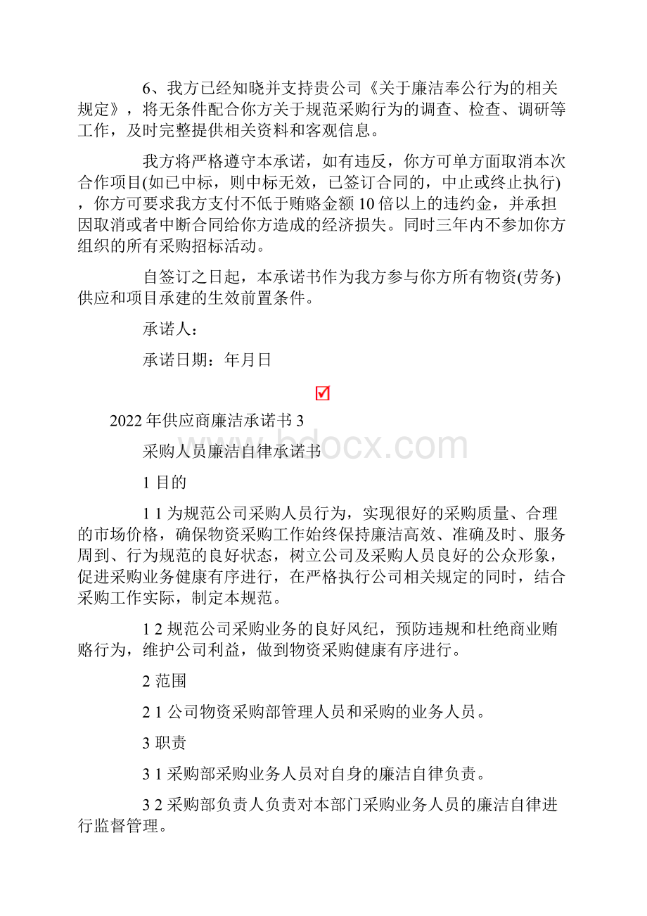 供应商廉洁承诺书.docx_第3页