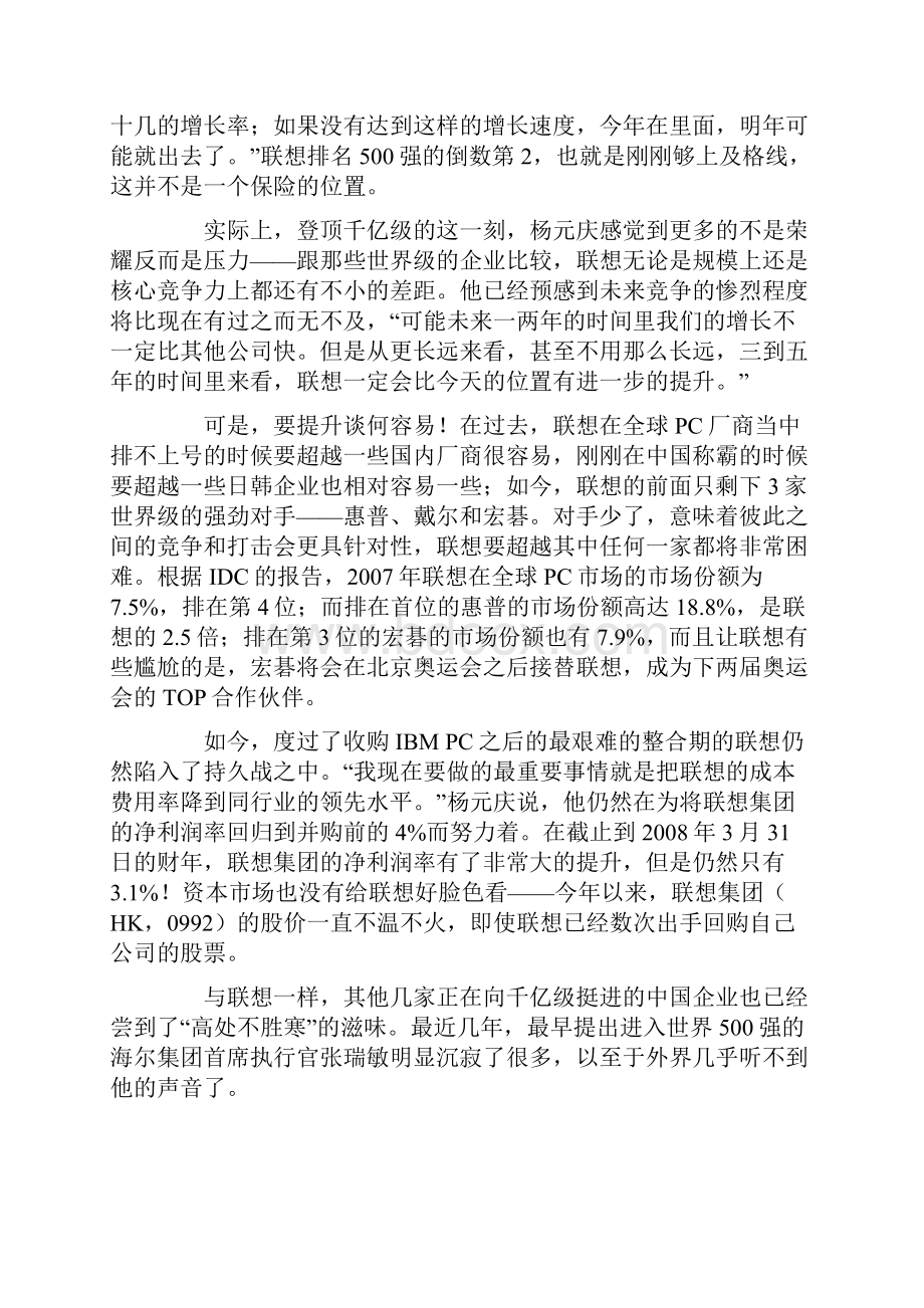 联想海尔华为离世界级还有多远.docx_第3页