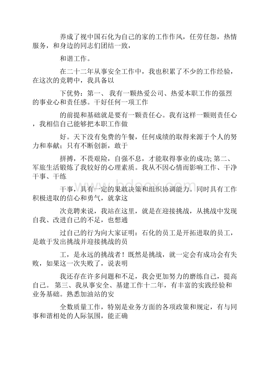 安全管理岗位竞聘演讲稿讲解学习.docx_第2页