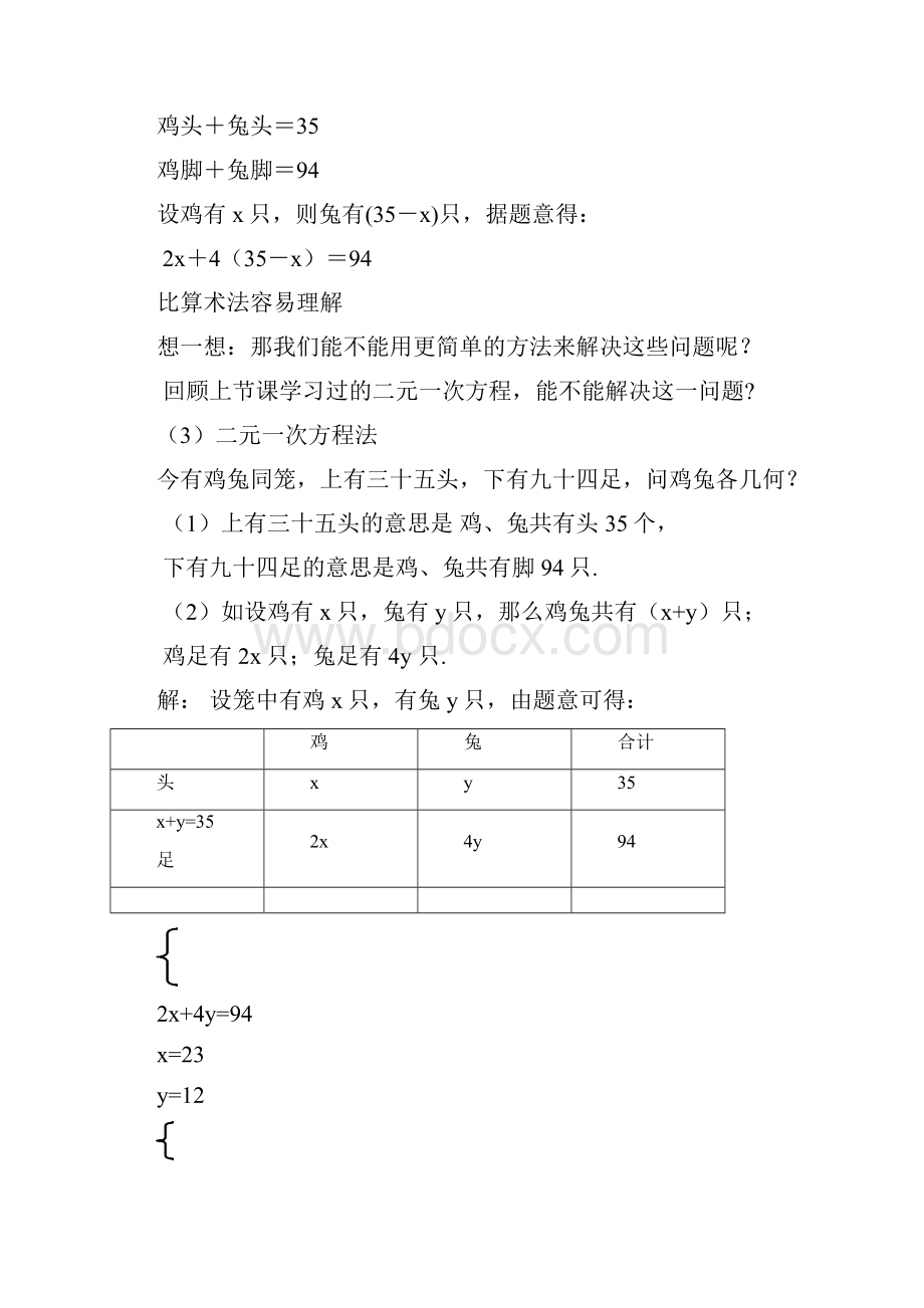 北师大版八年级数学上册53应用二元一次方程组鸡兔同笼优秀教案.docx_第3页