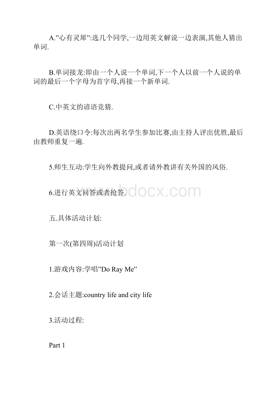 英语角策划书 2.docx_第3页