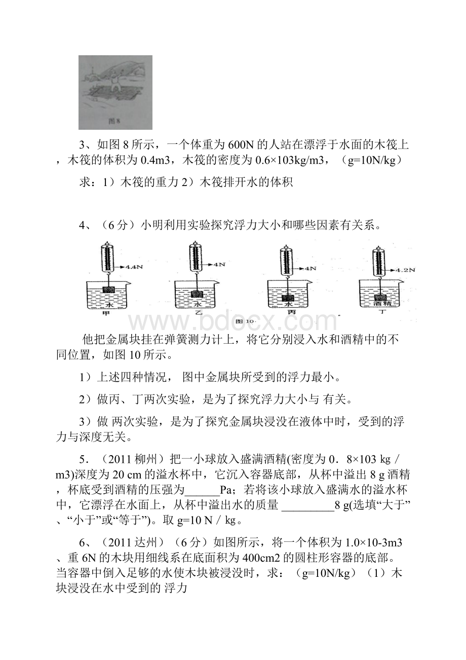 初中物理压强与浮力中考题已改最好题.docx_第2页