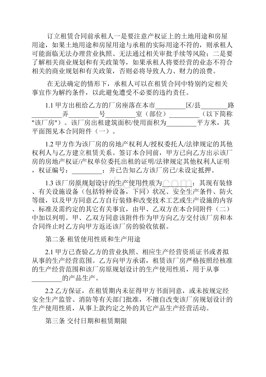 最新版精选厂房租赁合同协议模板五篇.docx_第2页