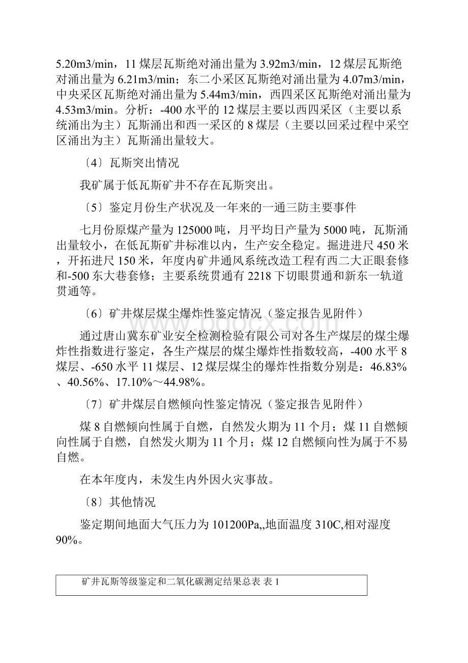 瓦斯鉴定总表.docx_第3页