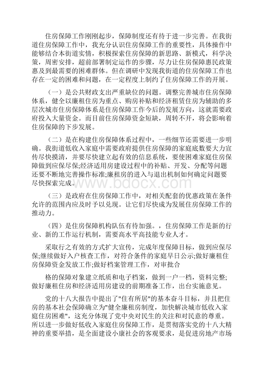 住房保障调研报告.docx_第2页