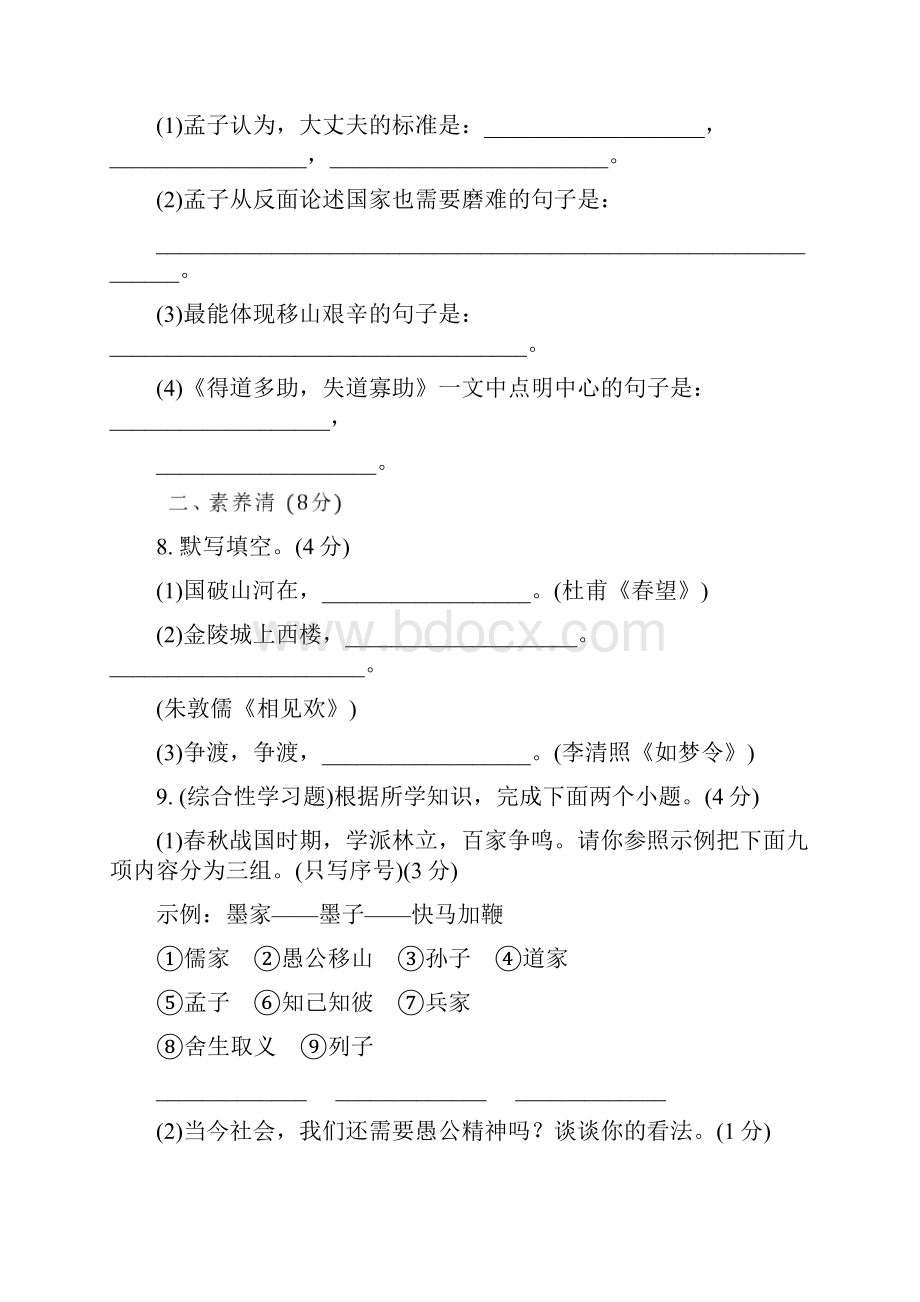 部编版语文八年级上册第六单元 周周清一检测卷含答案.docx_第3页