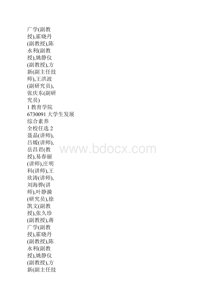 北京高校秋季课程表公选课.docx_第3页